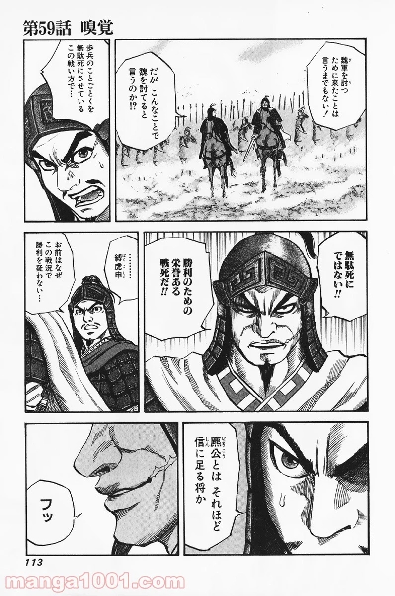 キングダム 第59話 - Page 1