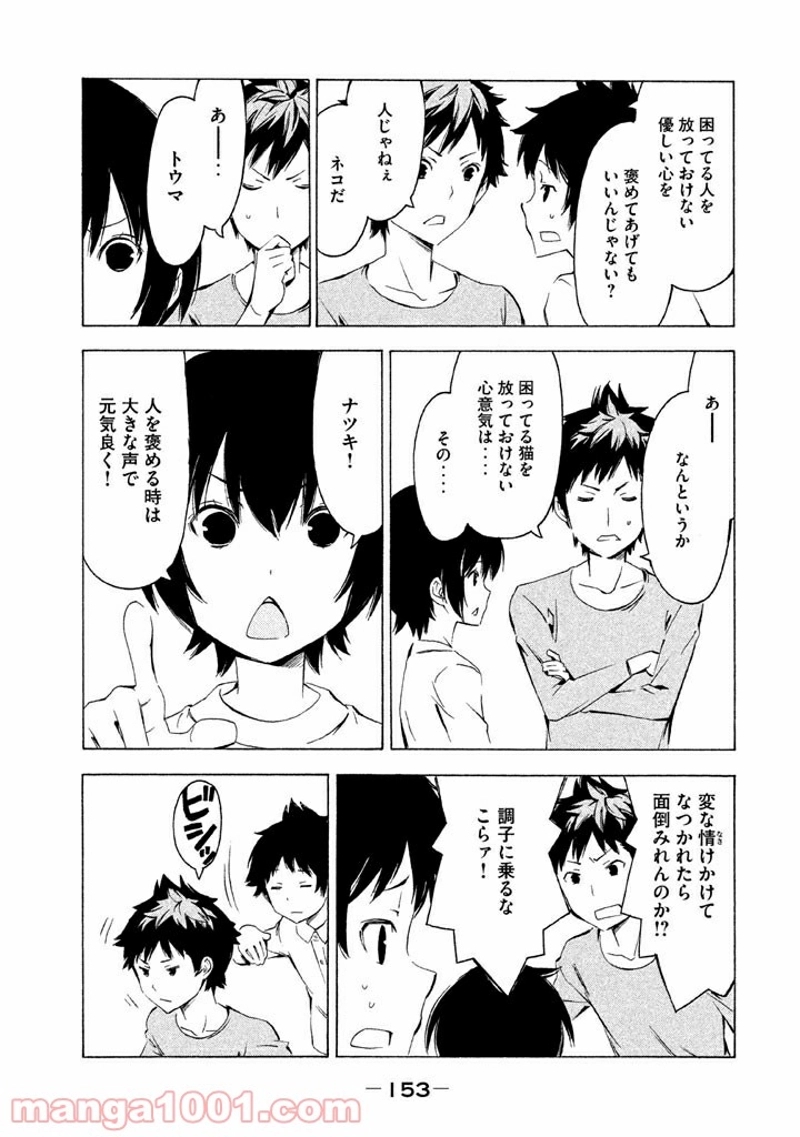 みなみけ 第305話 - Page 3