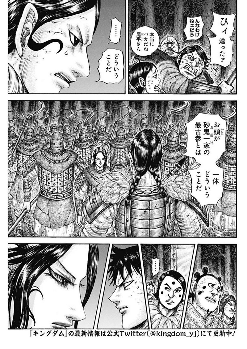 キングダム 第729話 - Page 3