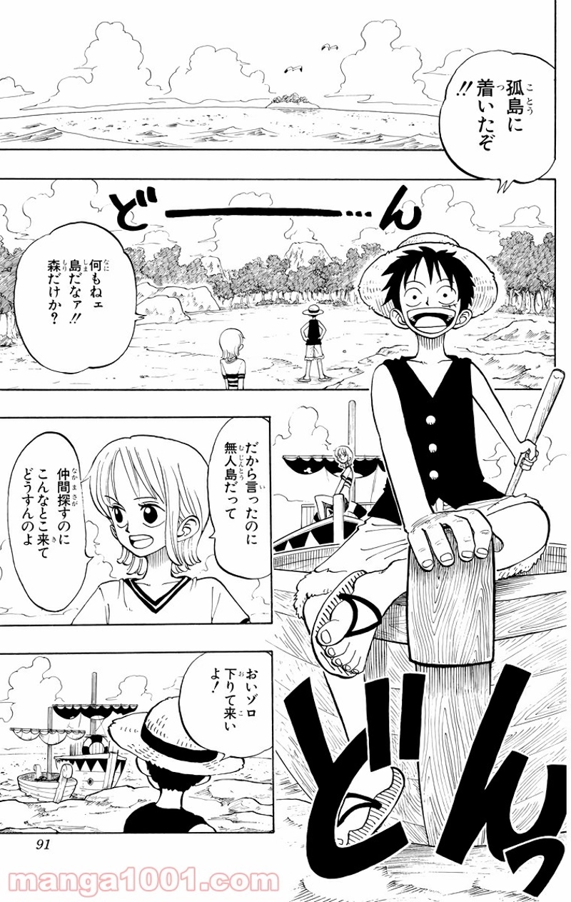 ワンピース 第22話 - Page 5