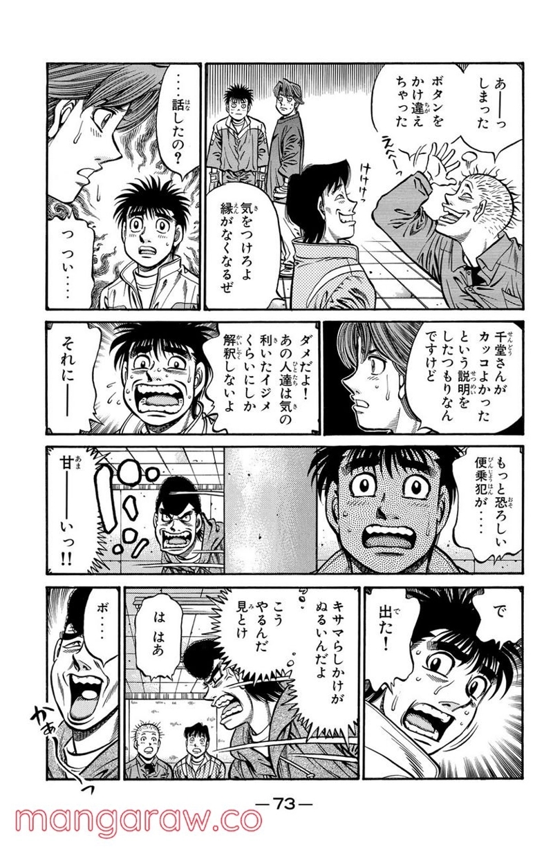 はじめの一歩 第707話 - Page 17
