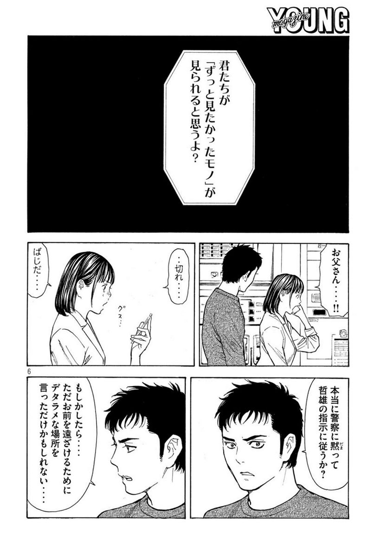 マイホームヒーロー 第190話 - Page 6