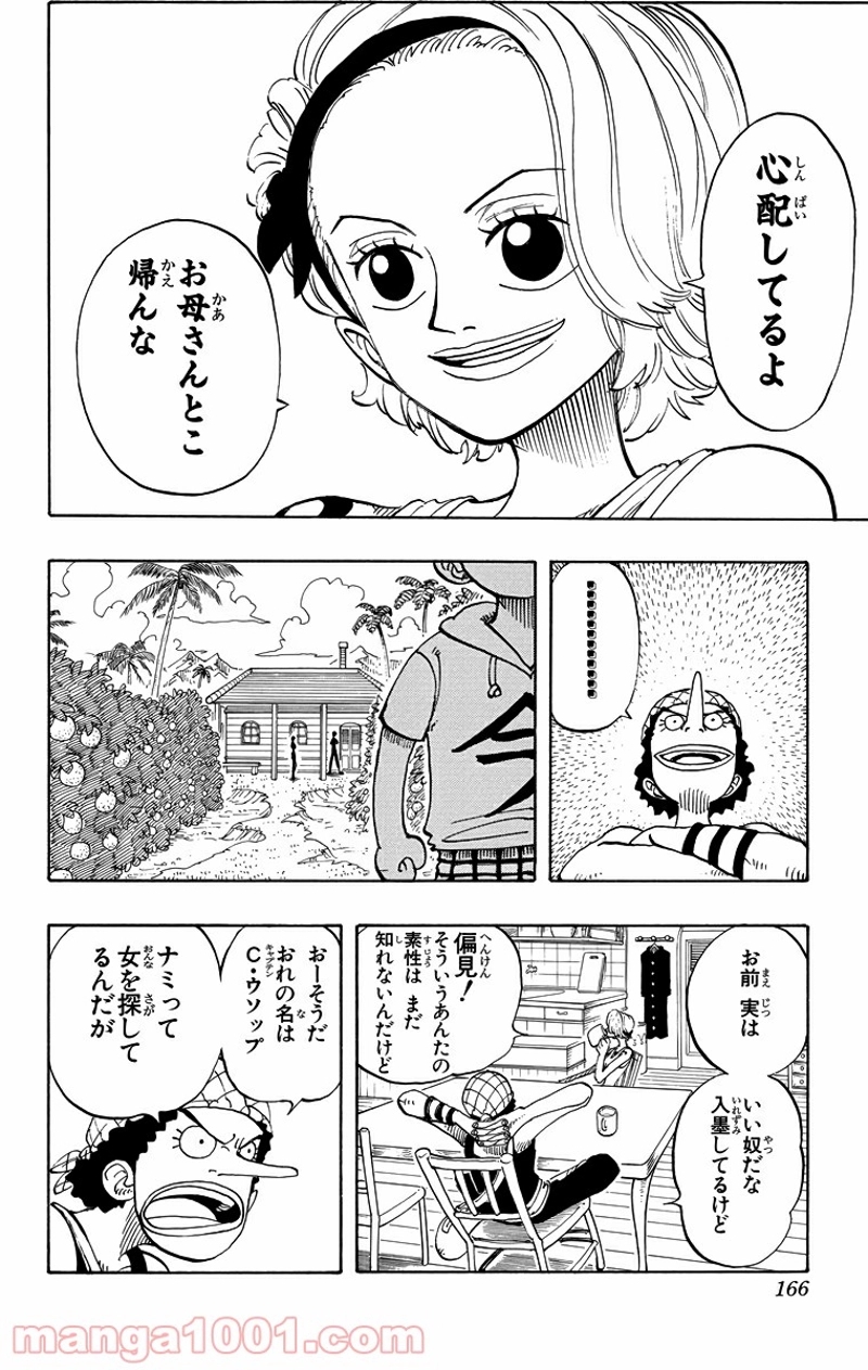 ワンピース 第70話 - Page 19