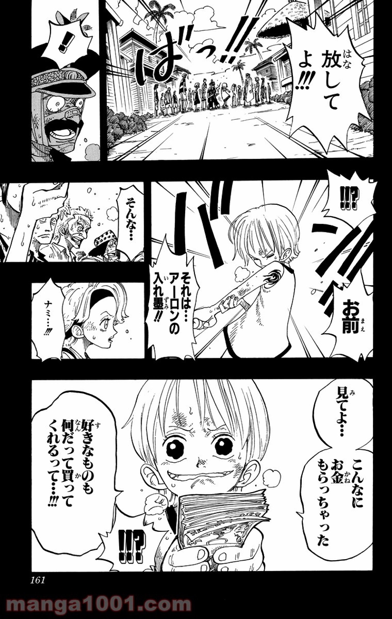 ワンピース 第79話 - Page 15
