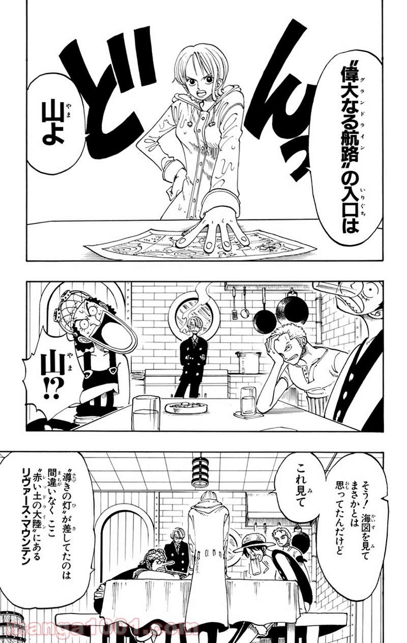 ワンピース 第101話 - Page 3