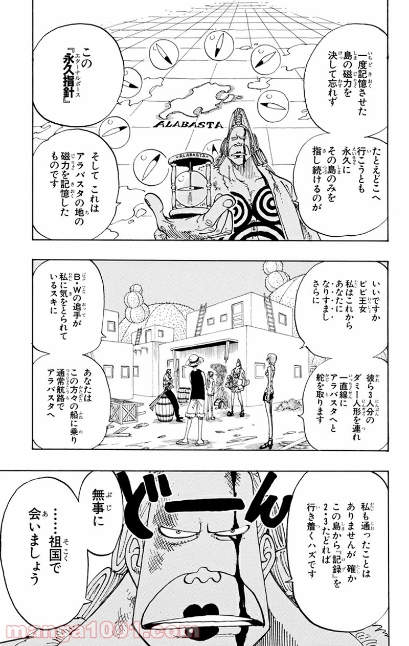ワンピース 第113話 - Page 15