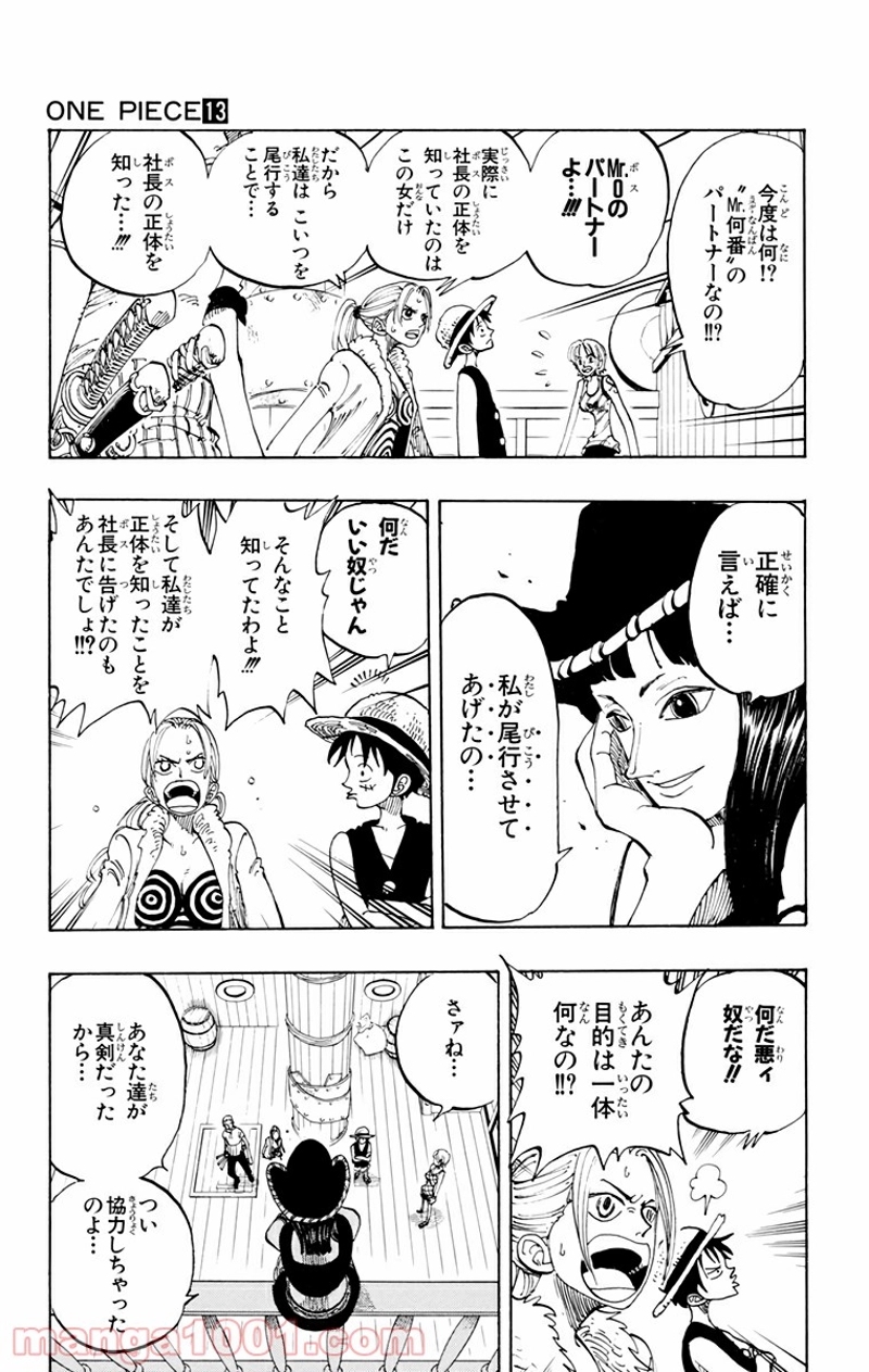 ワンピース 第114話 - Page 9