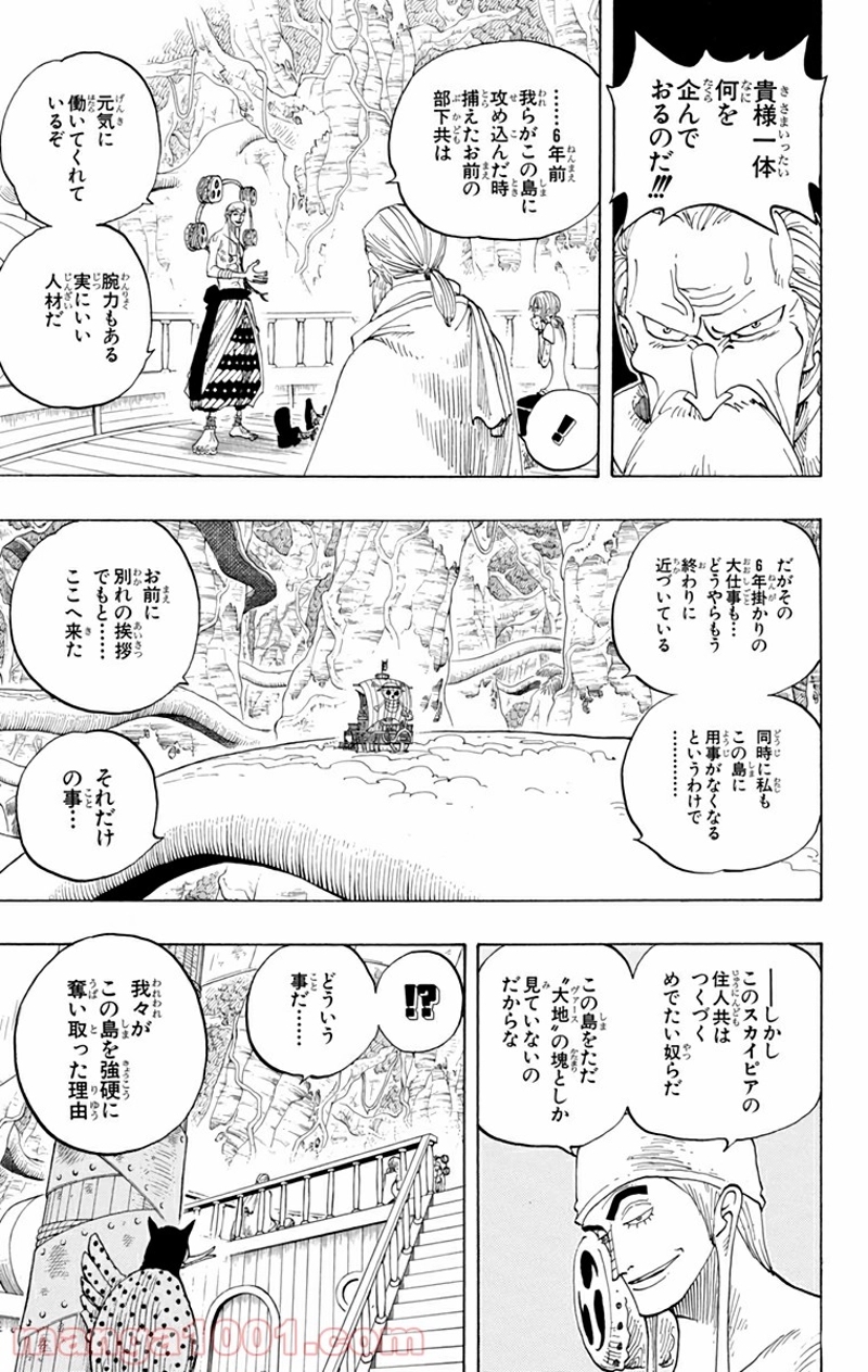 ワンピース 第260話 - Page 6