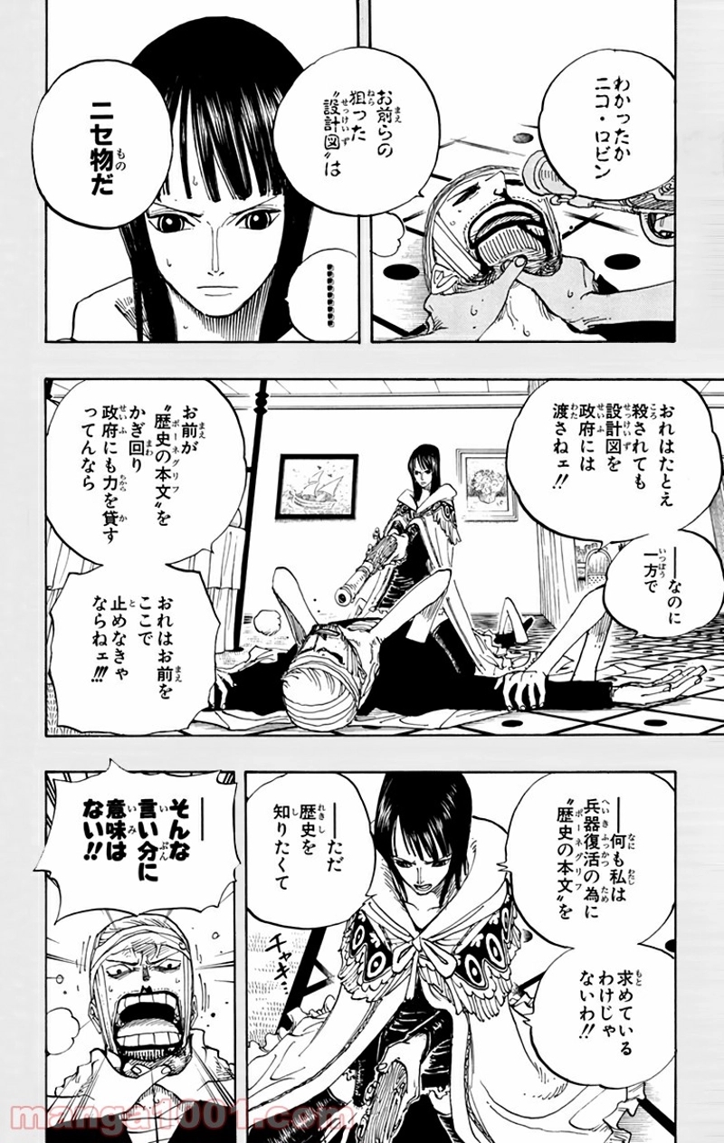 ワンピース 第359話 - Page 10