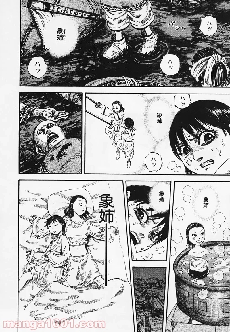 キングダム 第95話 - Page 8