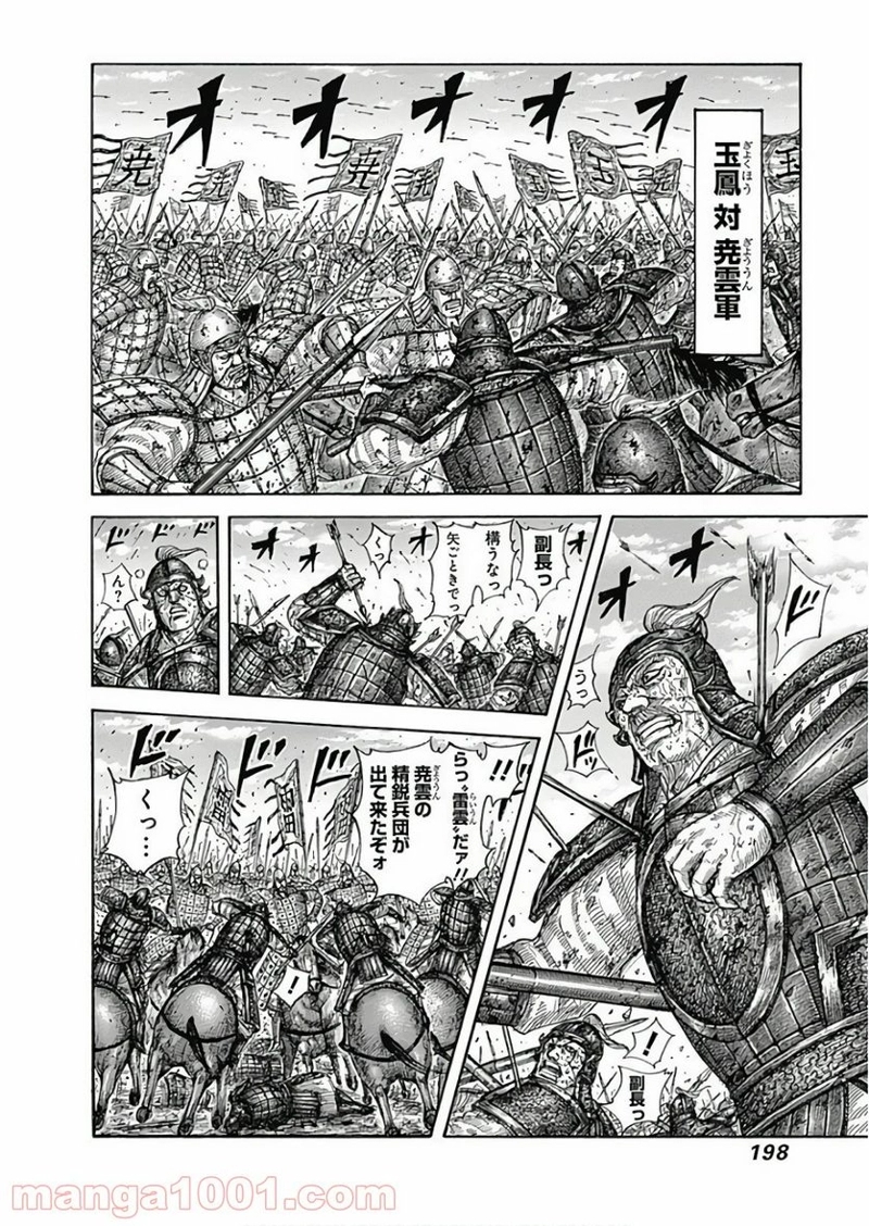 キングダム 第591話 - Page 6