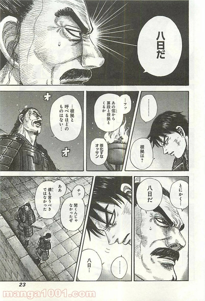 キングダム 第339話 - Page 21