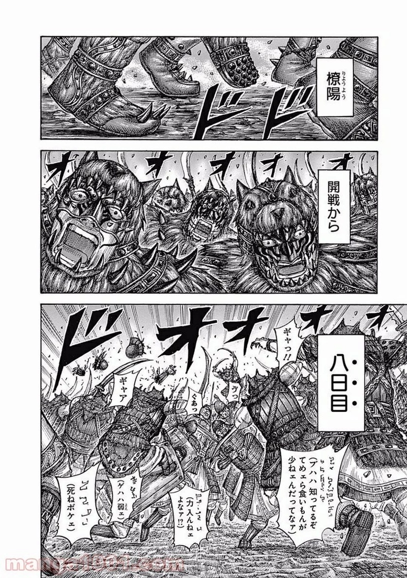 キングダム 第551話 - Page 14