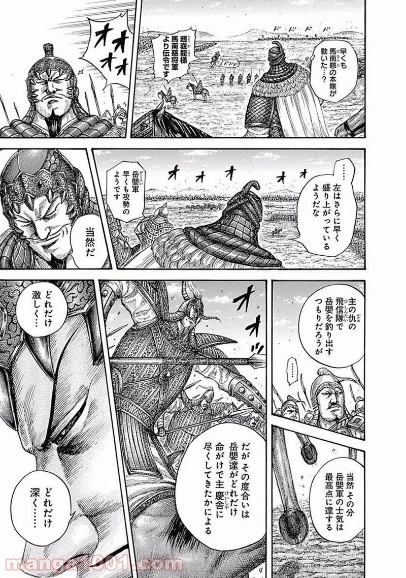 キングダム 第556話 - Page 17