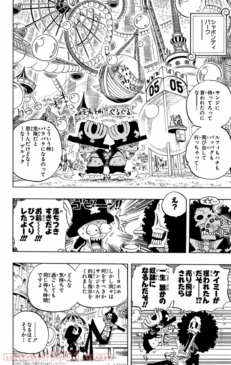 ワンピース 第500話 - Page 4