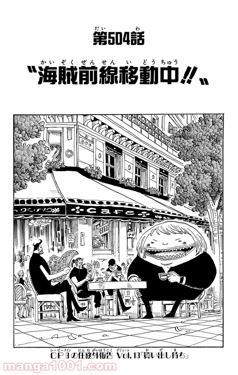 ワンピース 第504話 - Page 1