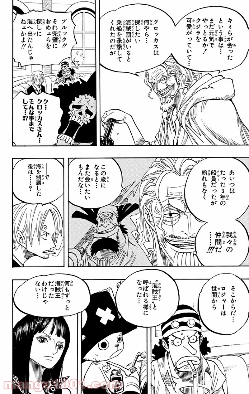 ワンピース 第506話 - Page 12