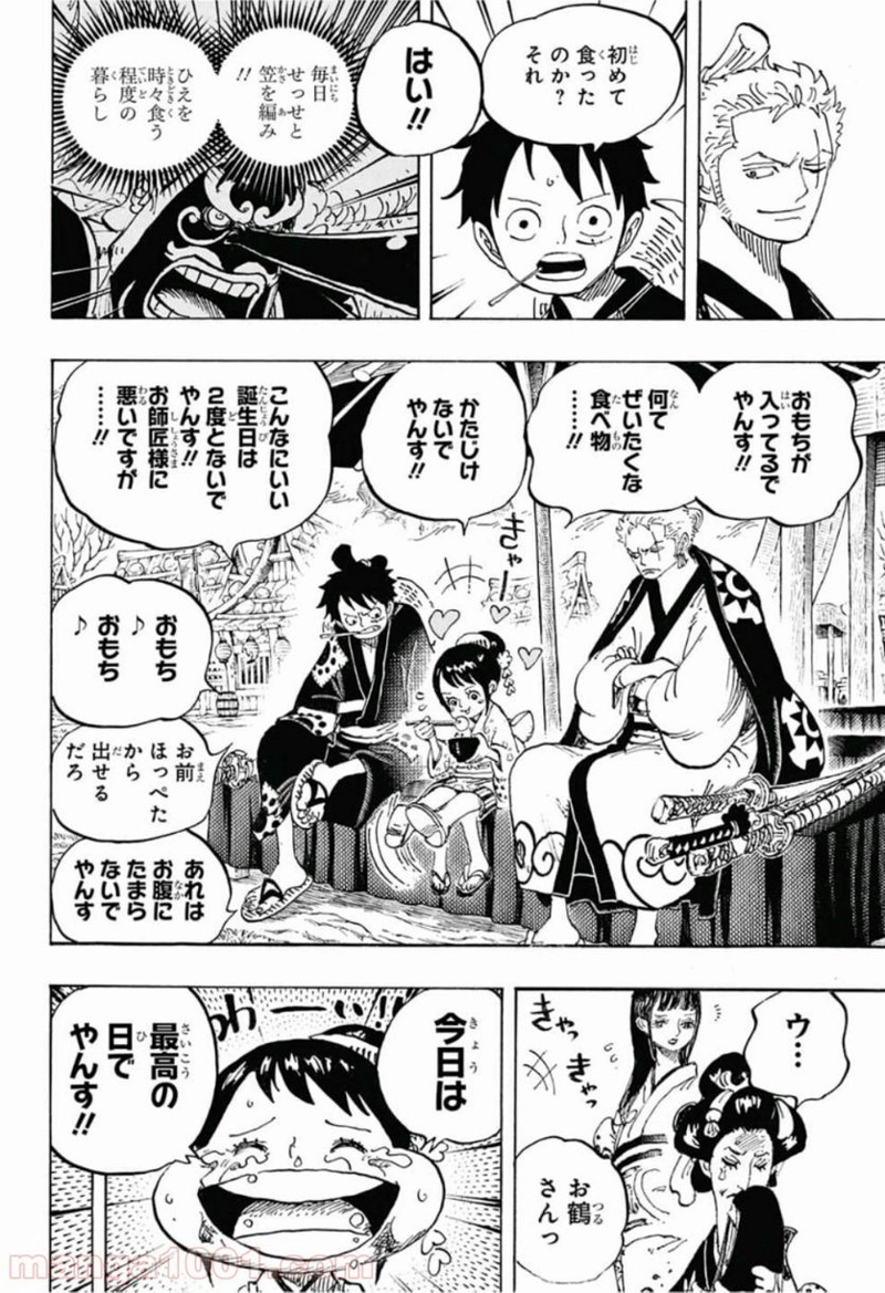 ワンピース 第914話 - Page 6