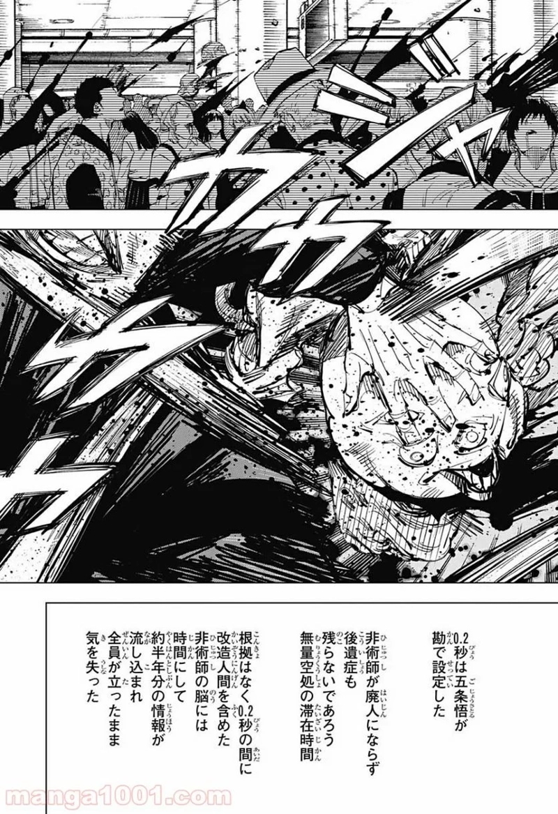 呪術廻戦 第89話 - Page 18