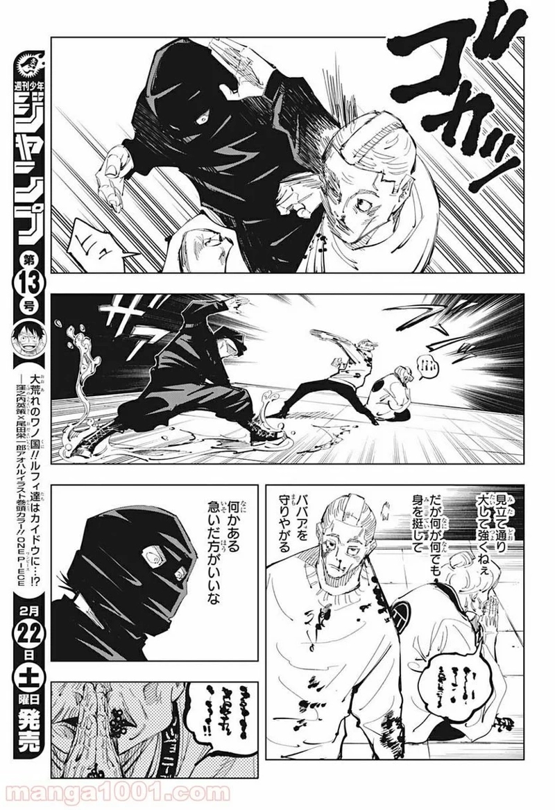 呪術廻戦 第95話 - Page 15