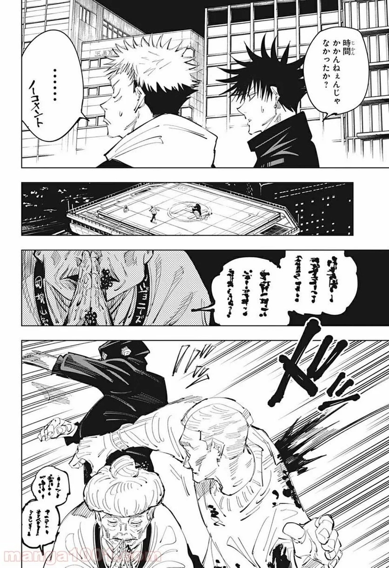 呪術廻戦 第95話 - Page 14