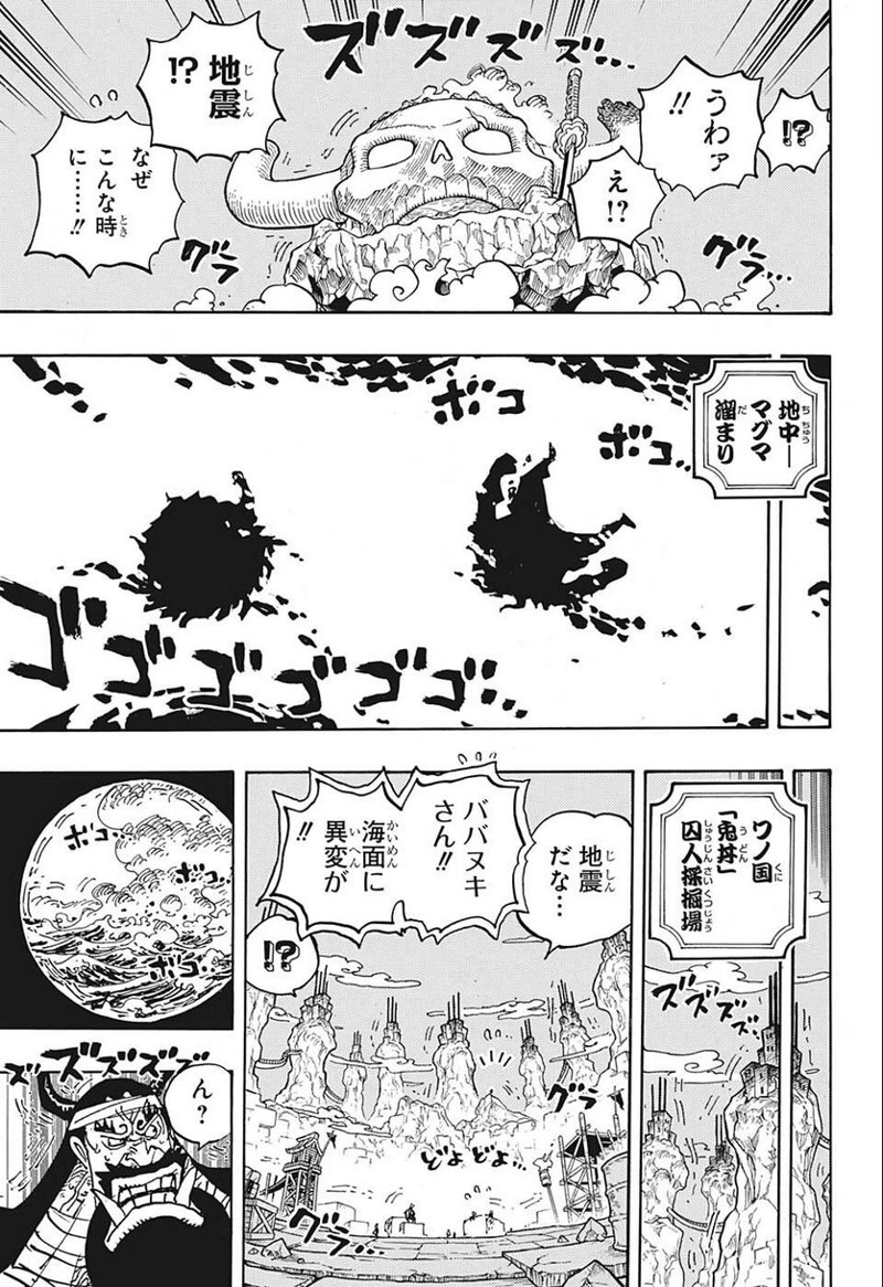 ワンピース 第1050話 - Page 13
