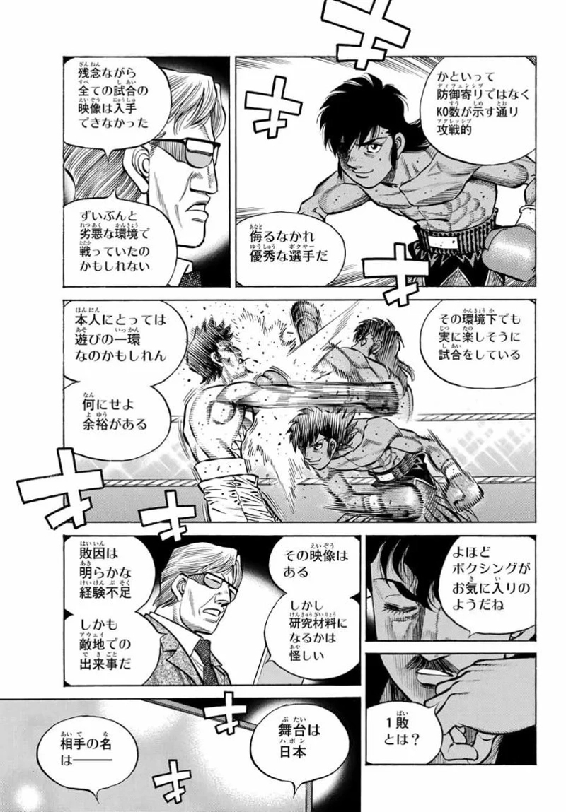 はじめの一歩 第1360話 - Page 11