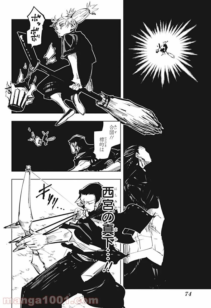 呪術廻戦 第134話 - Page 4