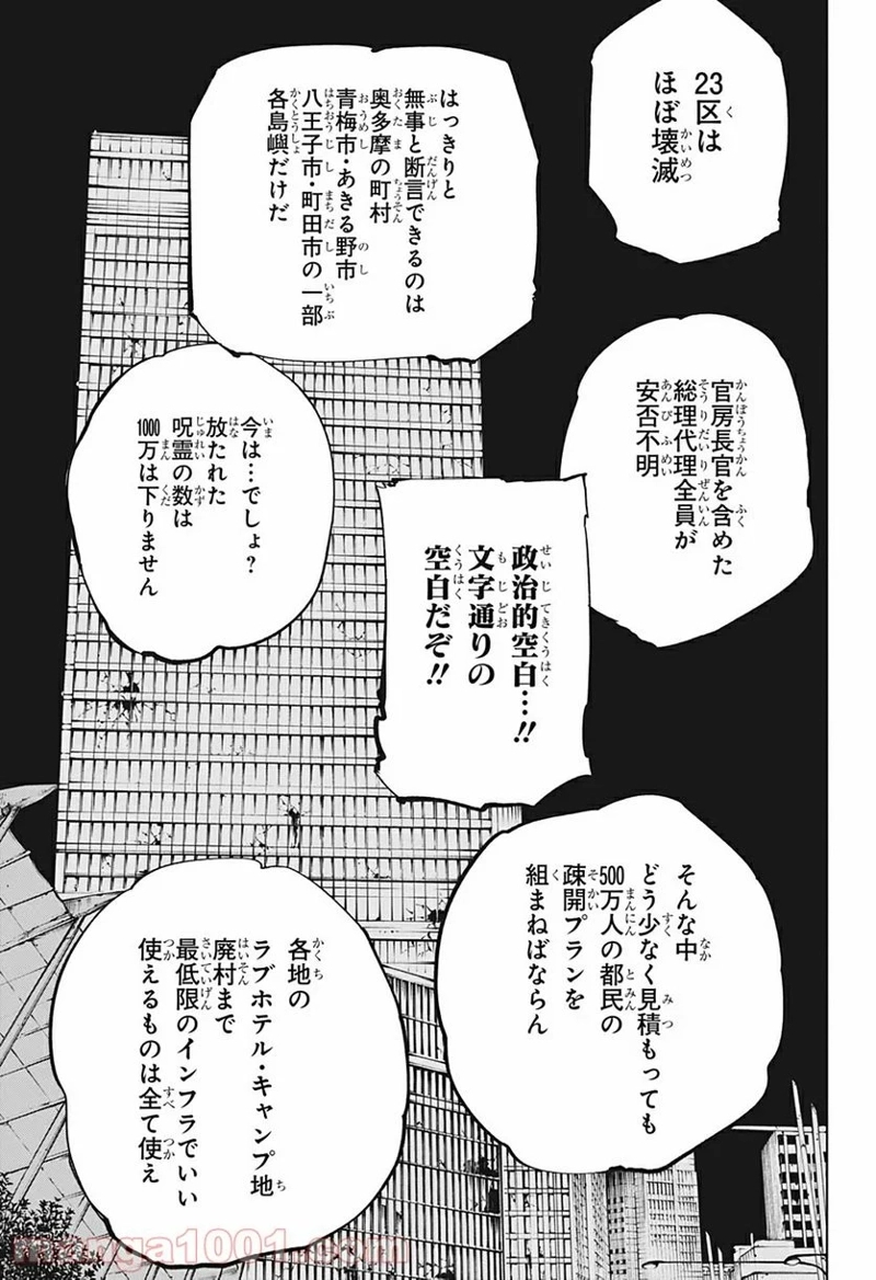 呪術廻戦 第137話 - Page 5
