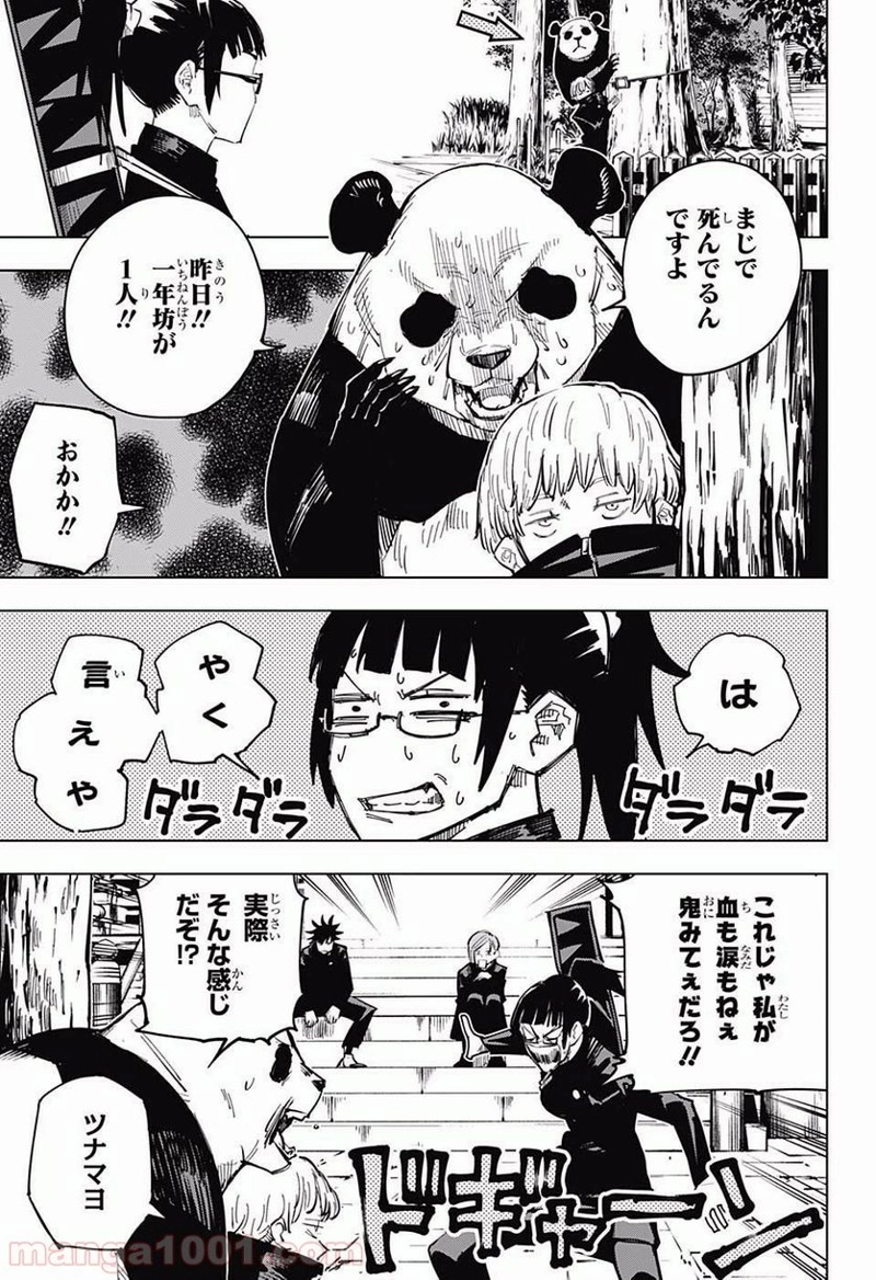 呪術廻戦 第10話 - Page 10