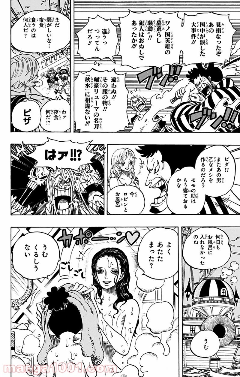 ワンピース 第699話 - Page 12