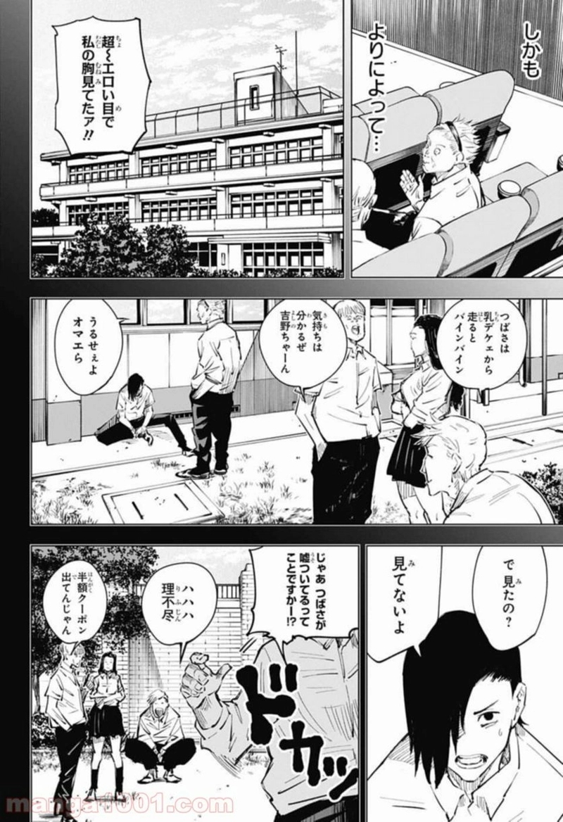 呪術廻戦 第19話 - Page 2