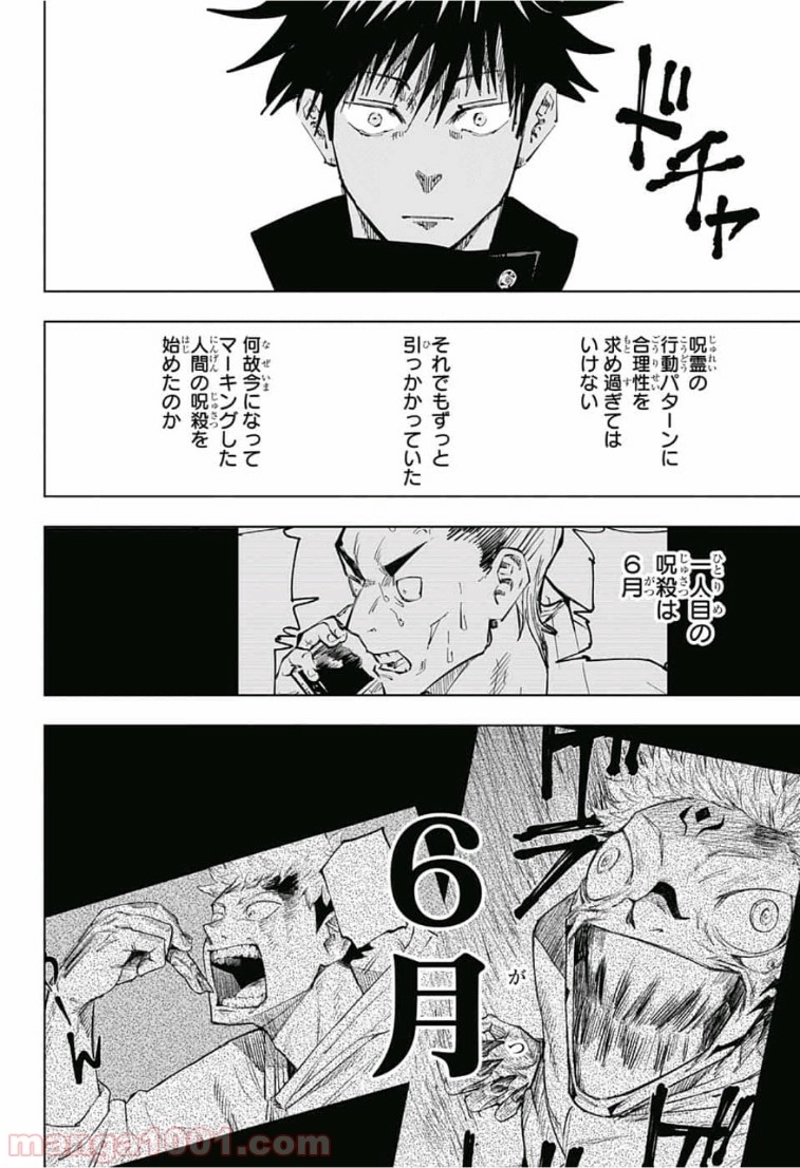 呪術廻戦 第57話 - Page 17
