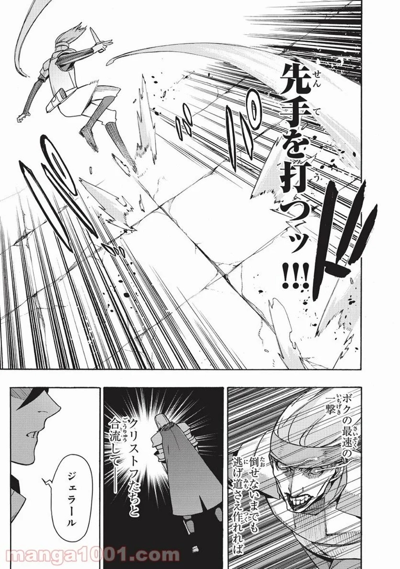 黒の召喚士 第16話 - Page 7