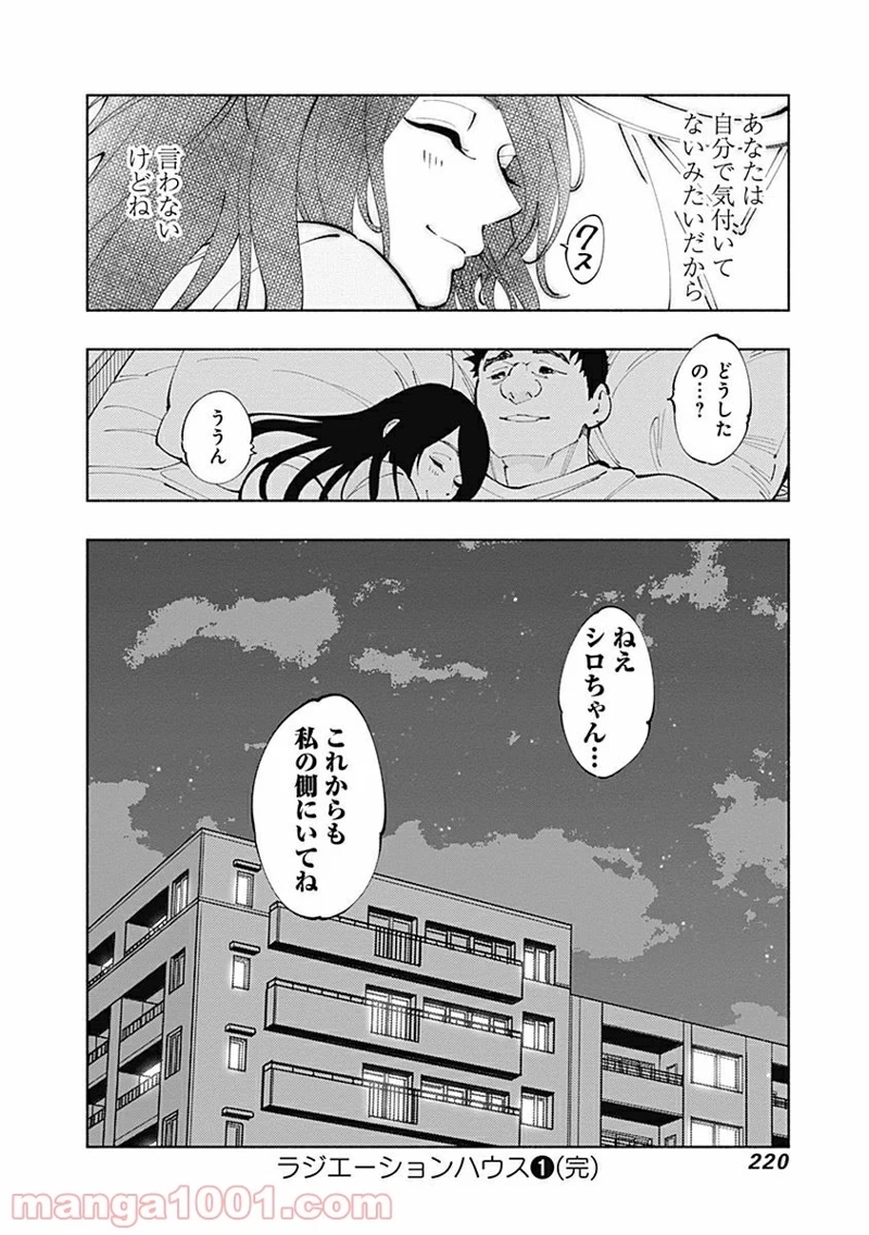 ラジエーションハウス 漫画 第5話 - Page 40