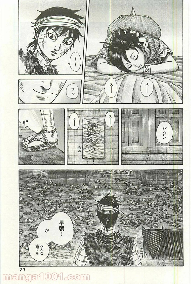 キングダム 第353話 - Page 9
