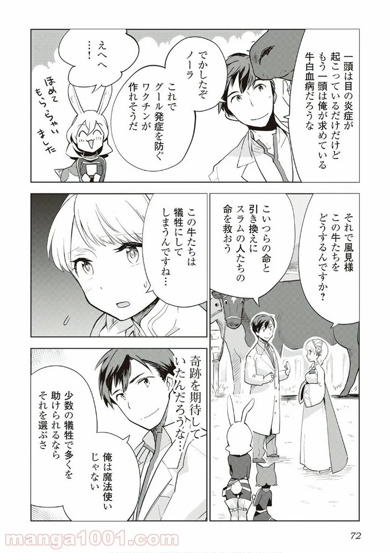 獣医さんのお仕事 IN異世界 第11話 - Page 20