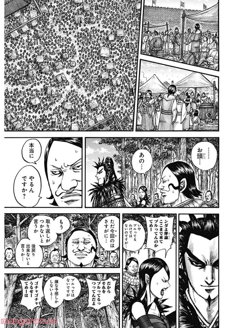 キングダム 第740話 - Page 5