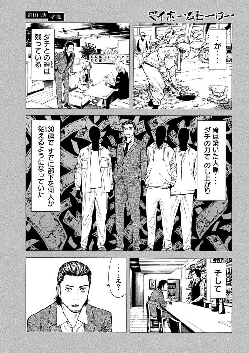 マイホームヒーロー 第184話 - Page 19