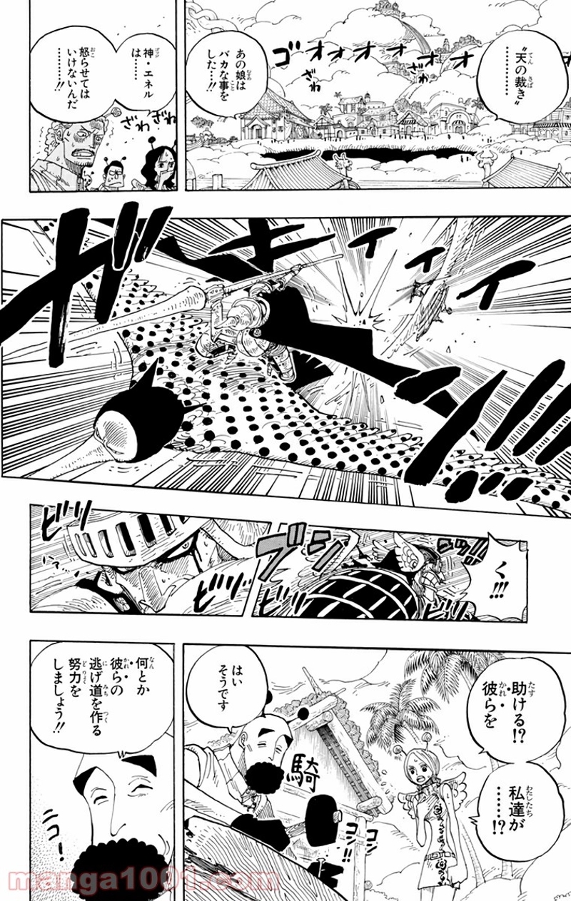 ワンピース 第249話 - Page 16