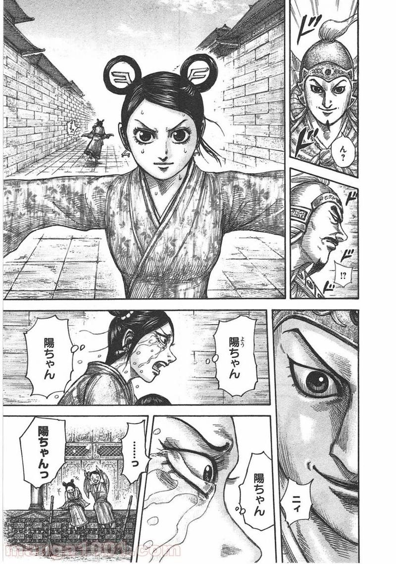 キングダム 第428話 - Page 15