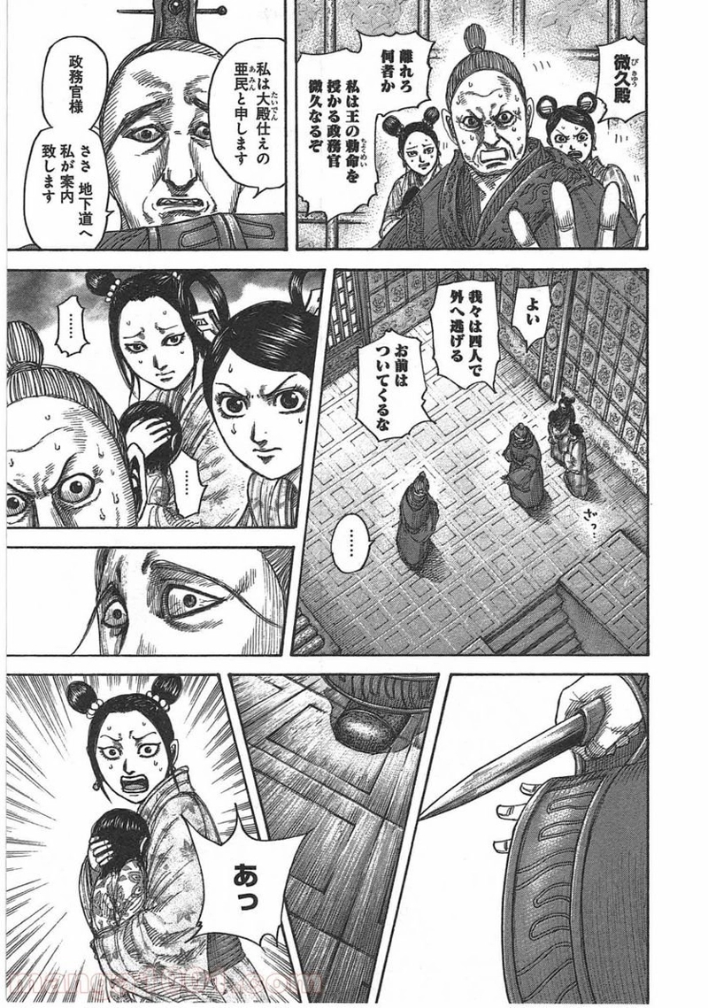 キングダム 第428話 - Page 5