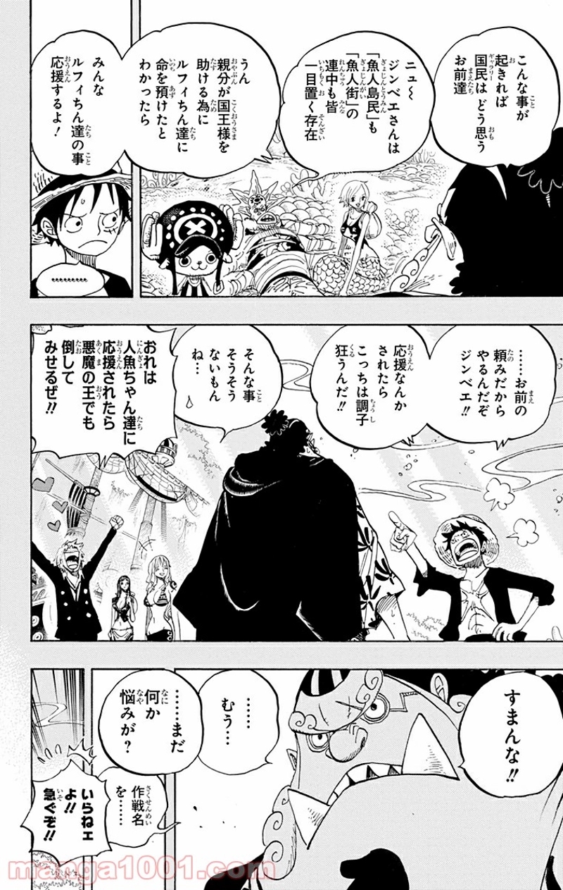ワンピース 第634話 - Page 6