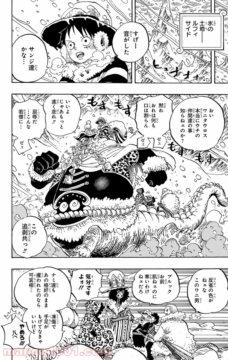 ワンピース 第662話 - Page 10