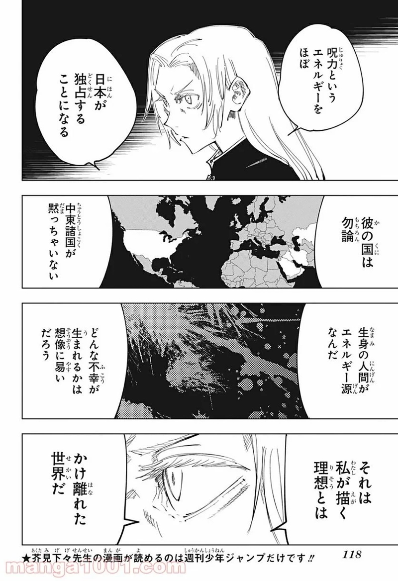 呪術廻戦 第136話 - Page 4