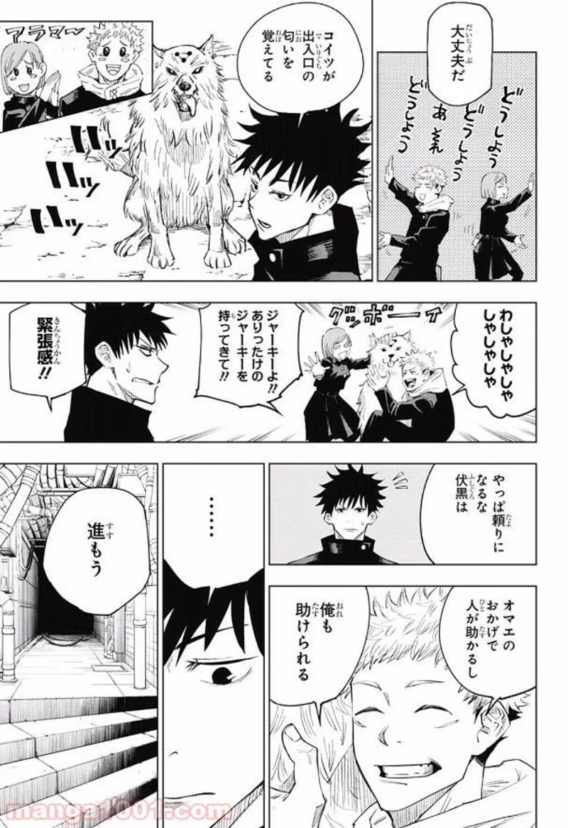 呪術廻戦 第6話 - Page 9