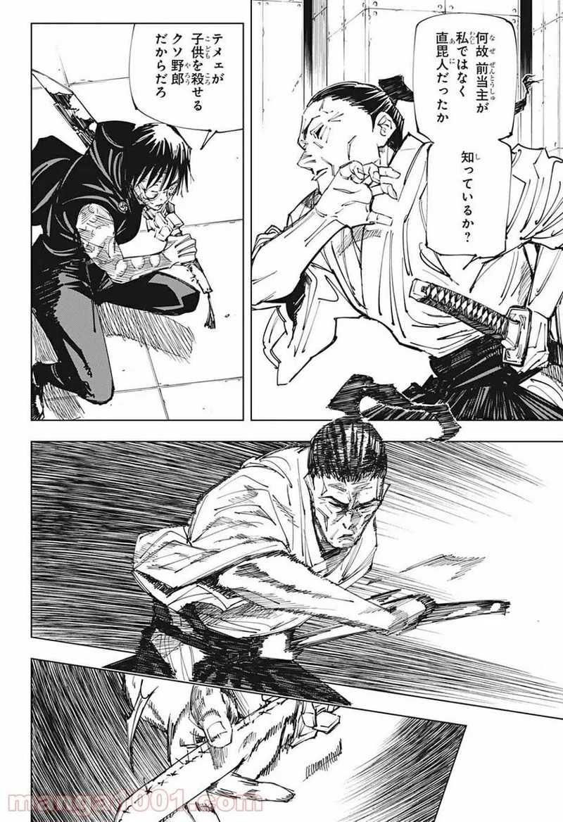 呪術廻戦 第148話 - Page 14