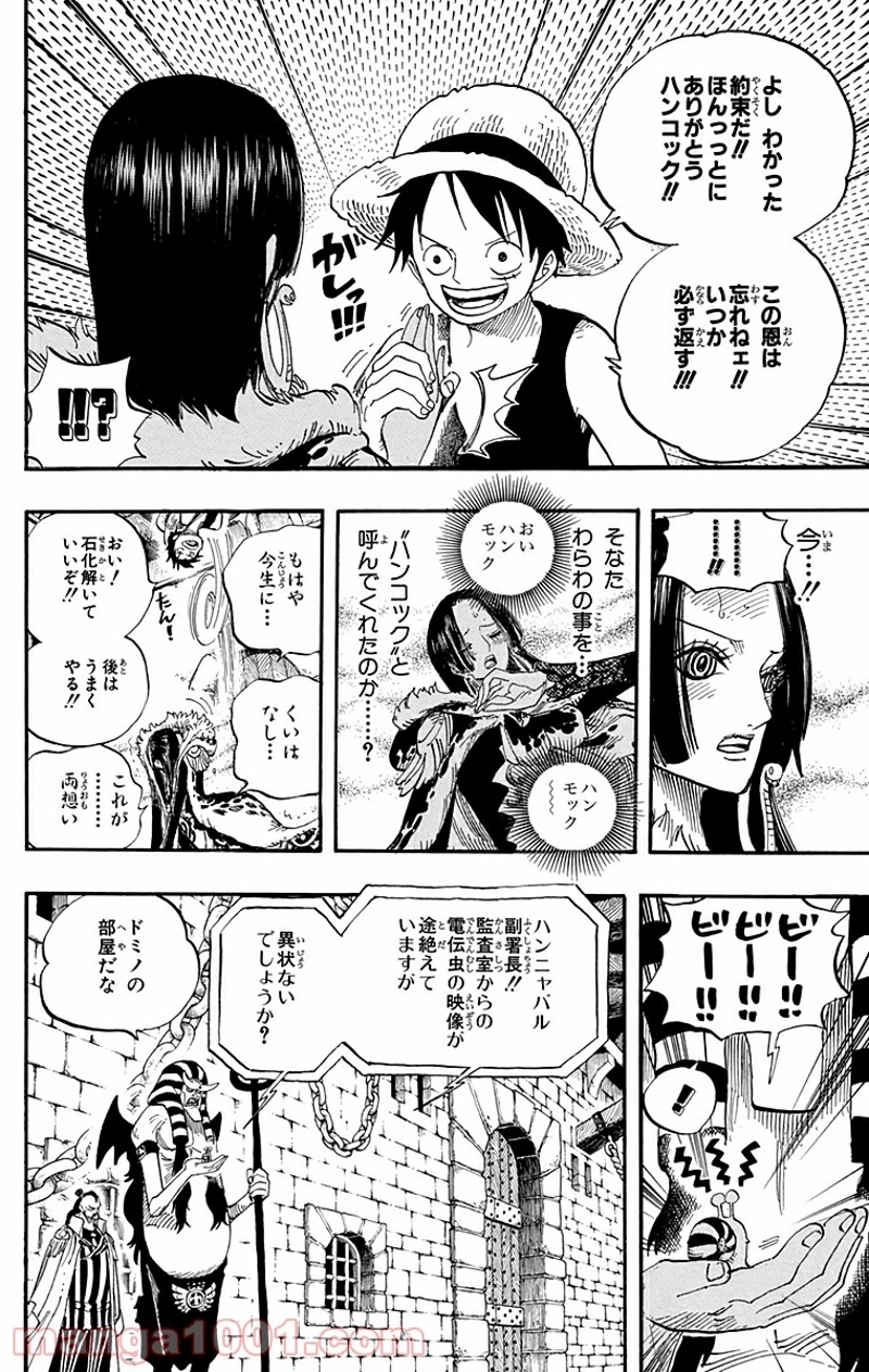 ワンピース 第526話 - Page 6