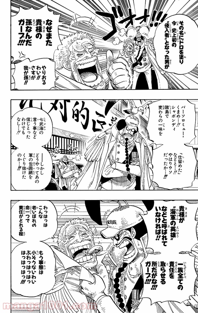 ワンピース 第530話 - Page 6