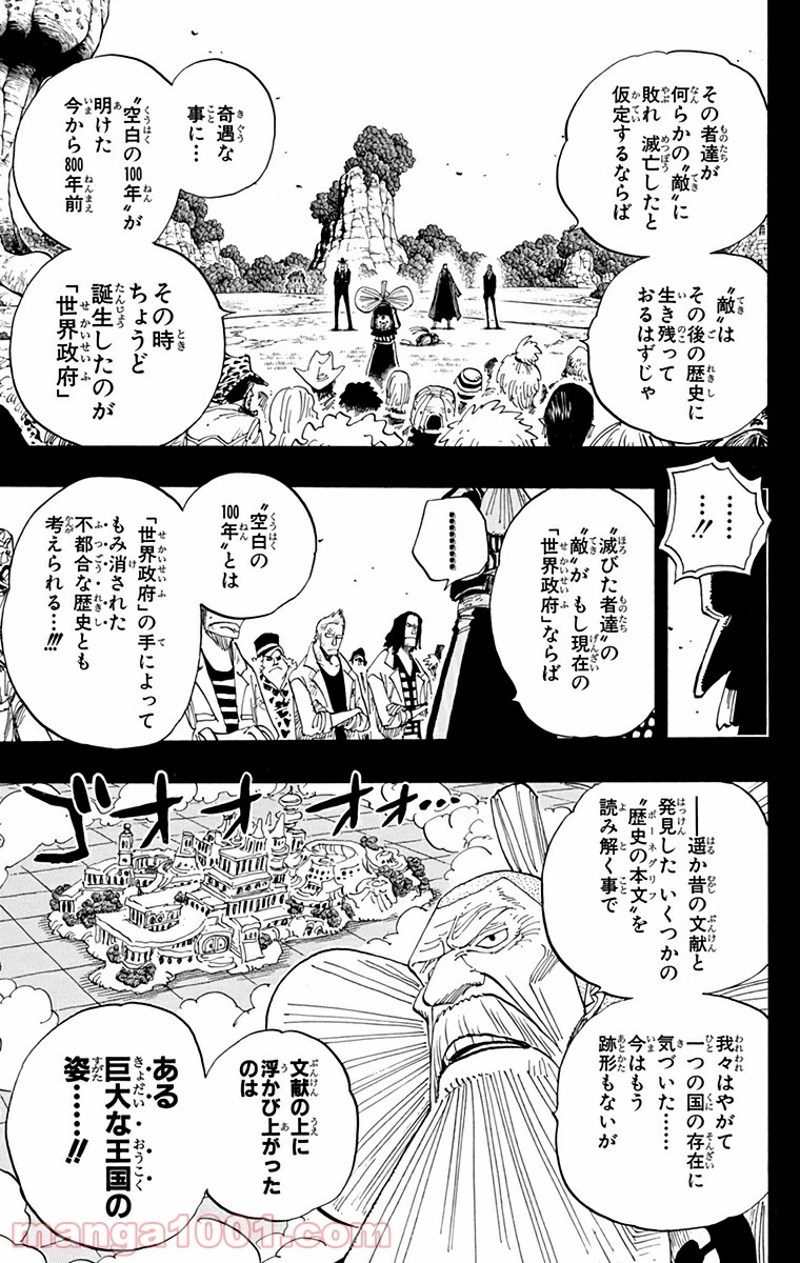 ワンピース 第395話 - Page 7